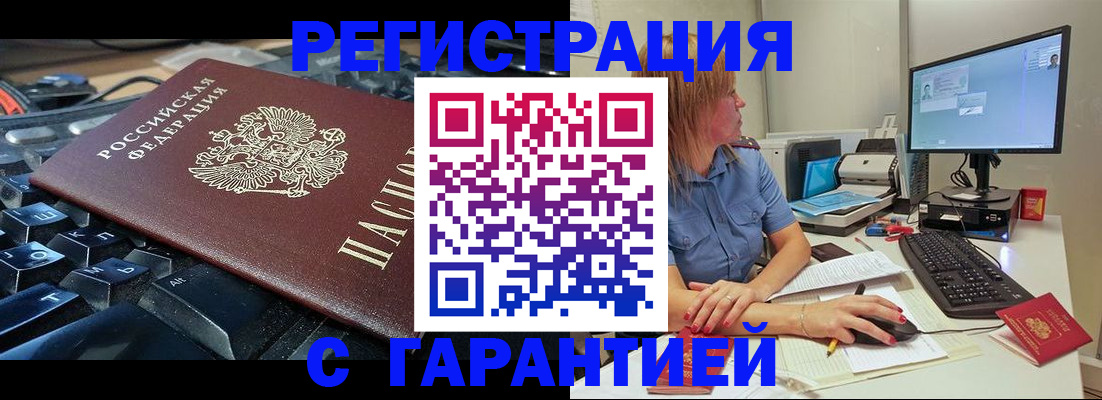 временная регистрация недорого в Архангельской области